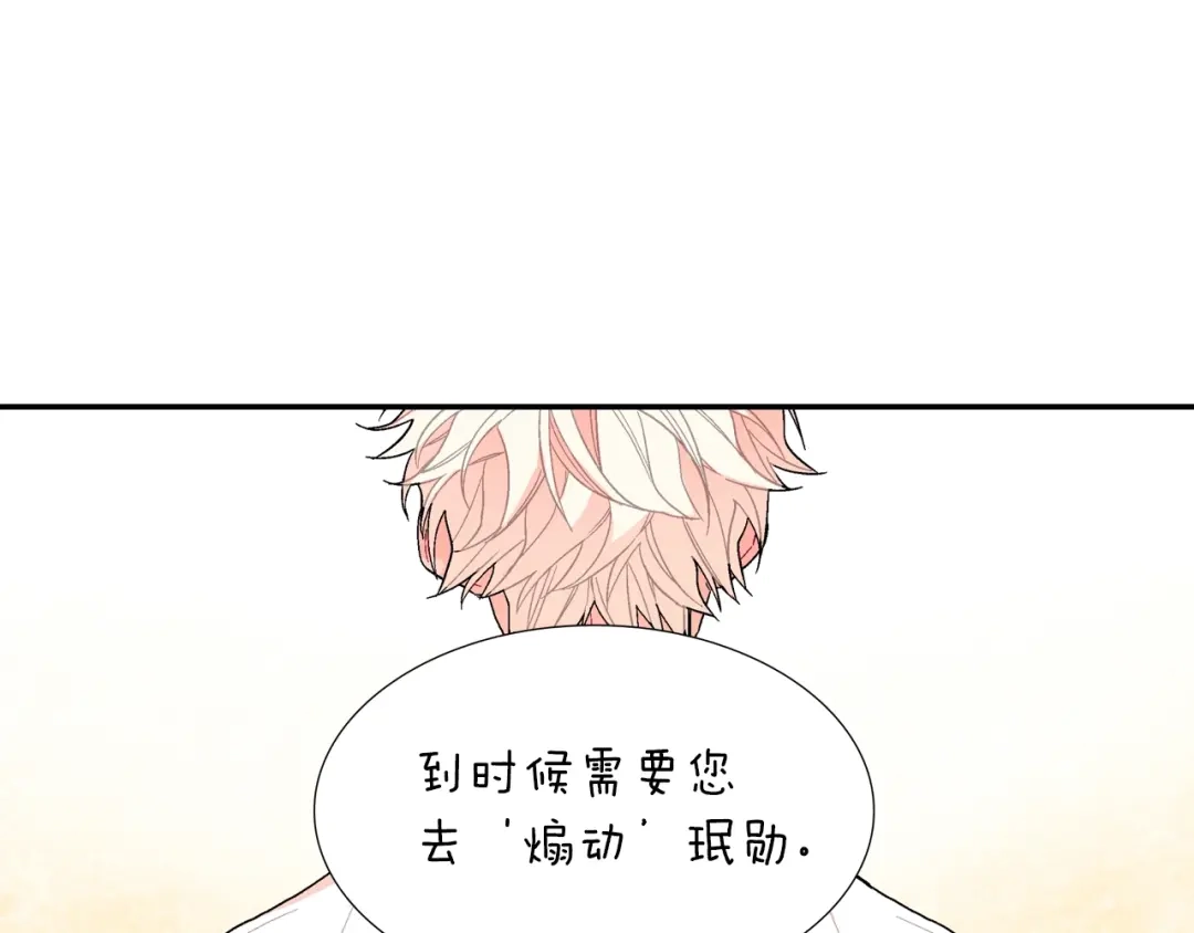 《甜蜜的男子》第57话 不一起洗吗？ 第92页