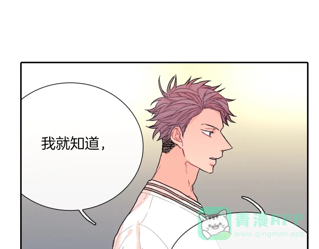 《甜蜜的男子》第57话 不一起洗吗？ 第56页