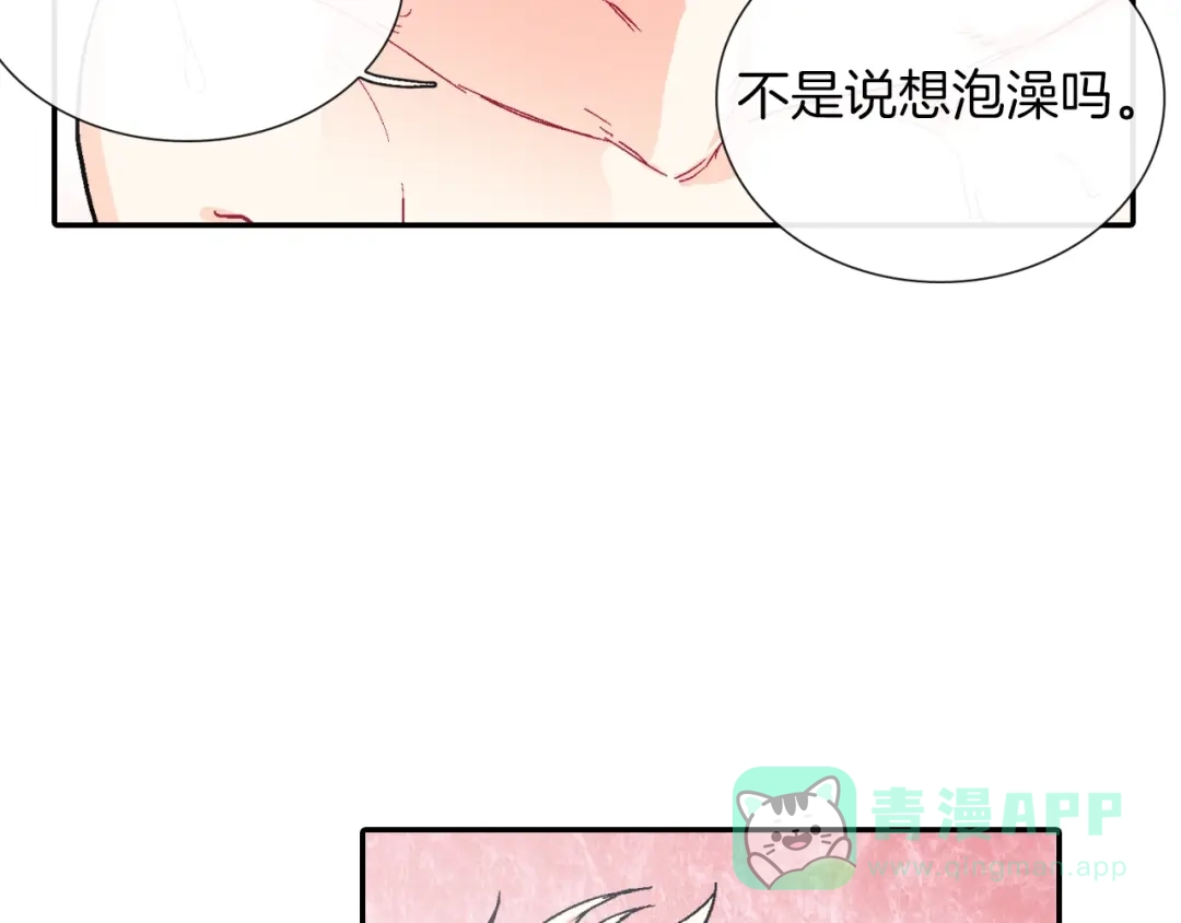 《甜蜜的男子》第57话 不一起洗吗？ 第11页