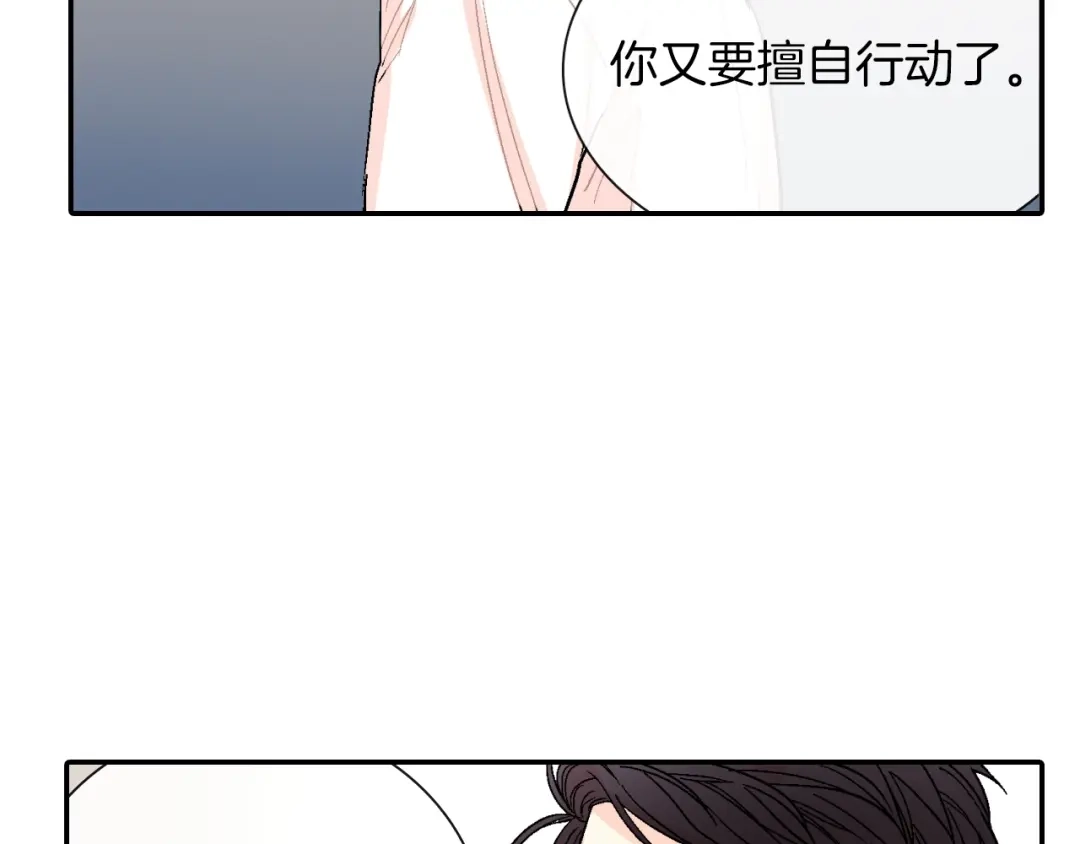 《甜蜜的男子》第57话 不一起洗吗？ 第57页