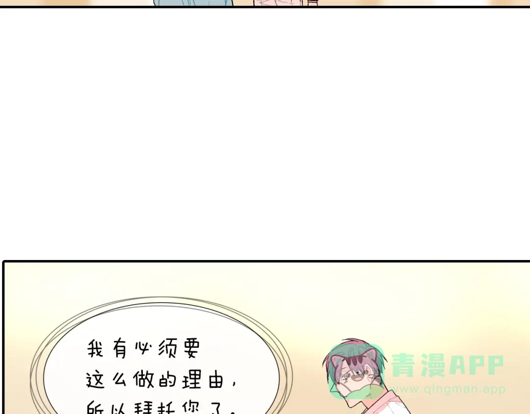 《甜蜜的男子》第57话 不一起洗吗？ 第101页