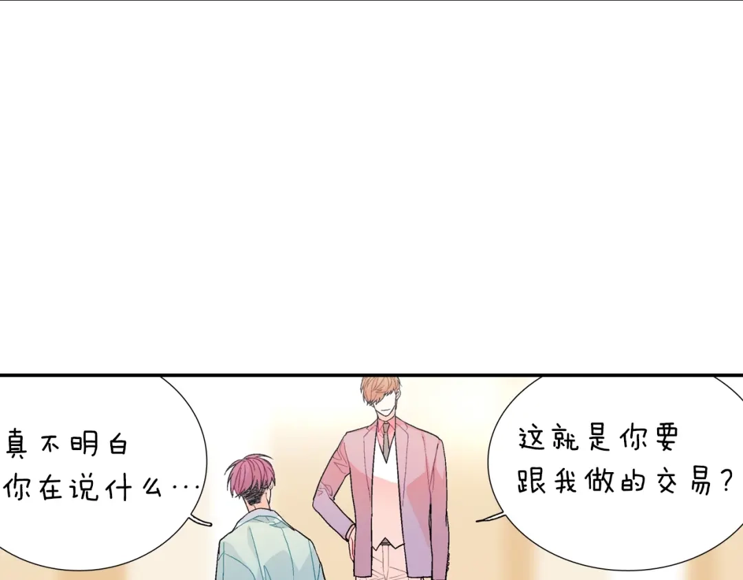 《甜蜜的男子》第57话 不一起洗吗？ 第100页