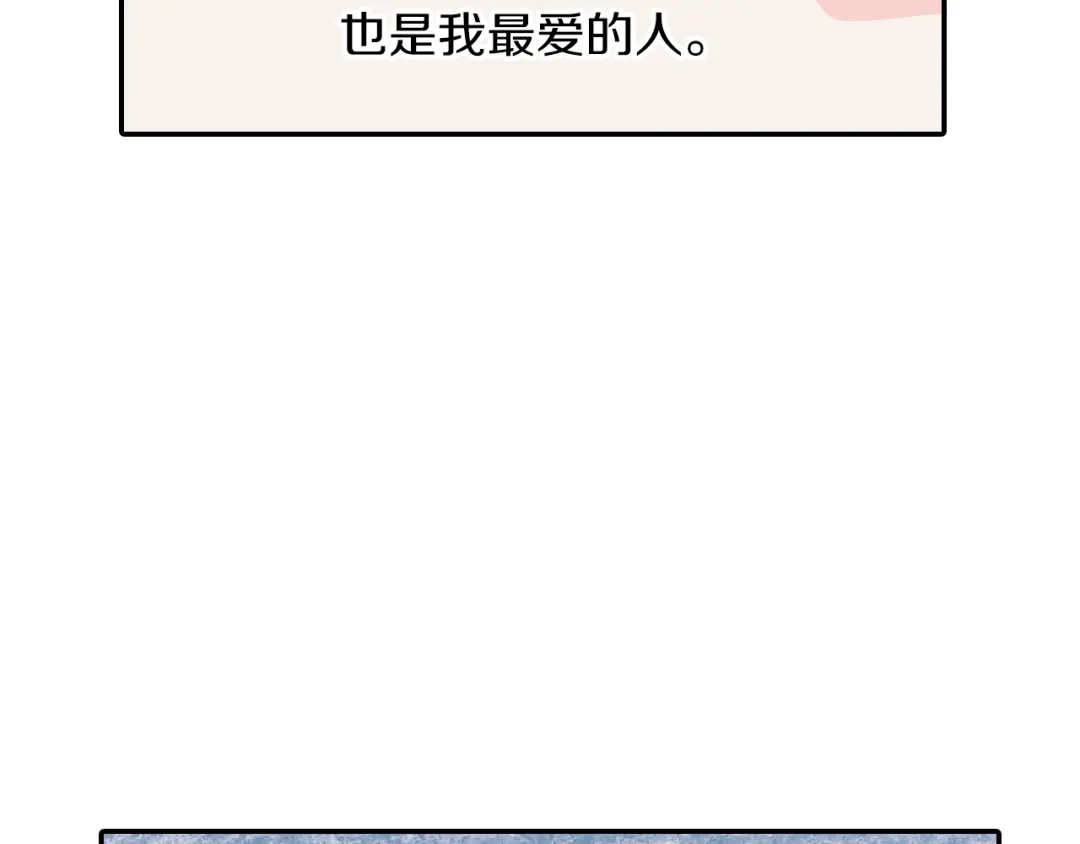 《甜蜜的男子》第57话 不一起洗吗？ 第39页
