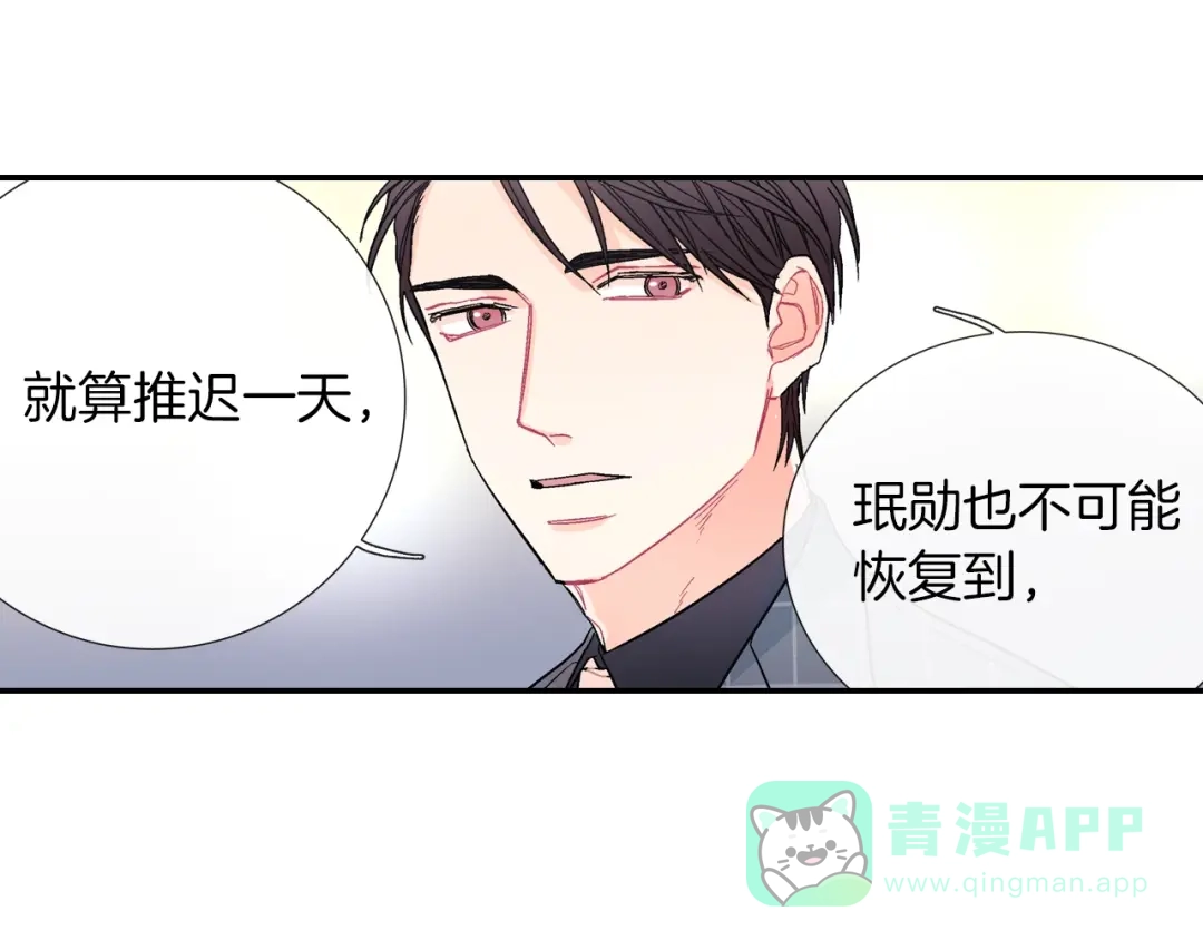 《甜蜜的男子》第57话 不一起洗吗？ 第61页