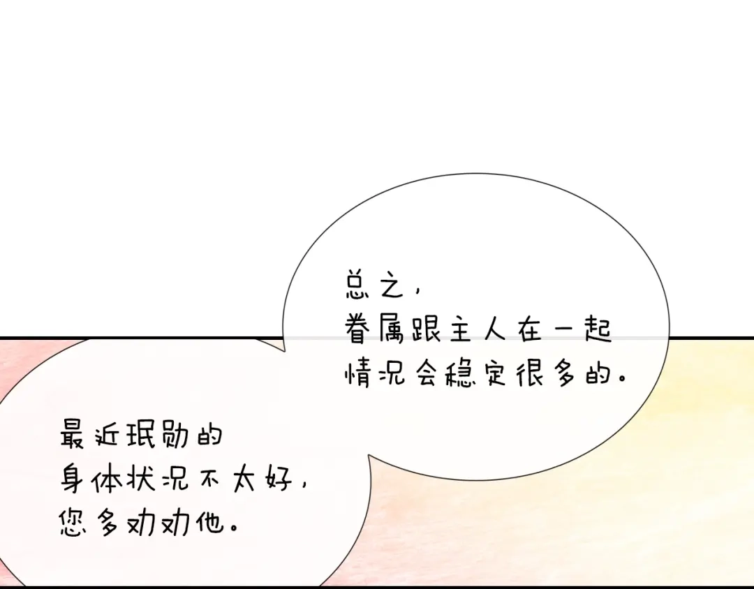 《甜蜜的男子》第57话 不一起洗吗？ 第99页