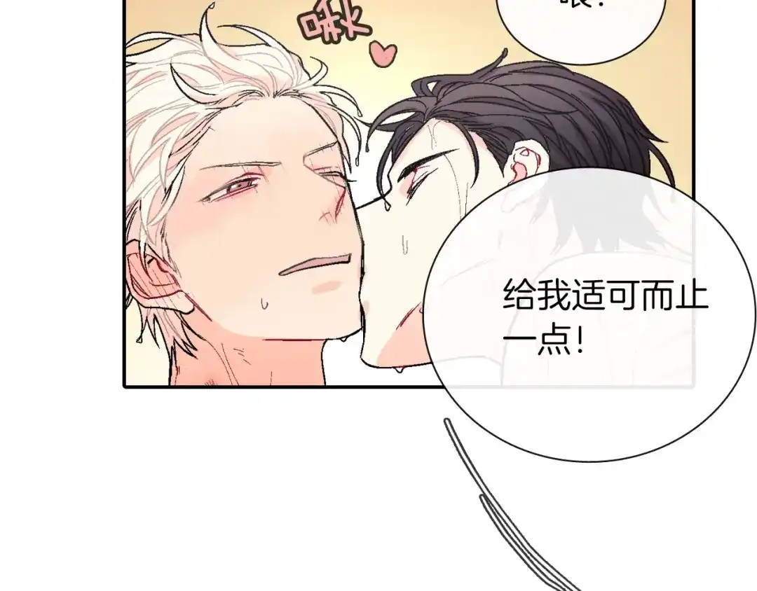 《甜蜜的男子》第57话 不一起洗吗？ 第9页