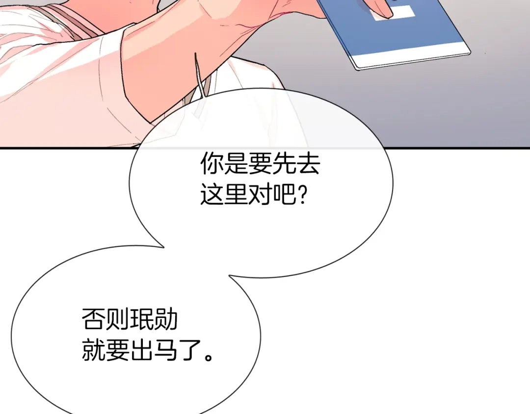 《甜蜜的男子》第57话 不一起洗吗？ 第70页
