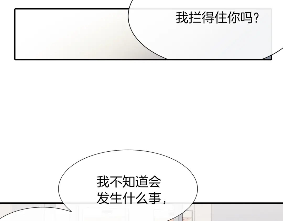 《甜蜜的男子》第57话 不一起洗吗？ 第59页