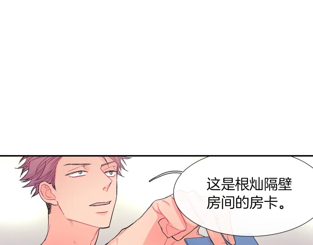 《甜蜜的男子》第57话 不一起洗吗？ 第69页