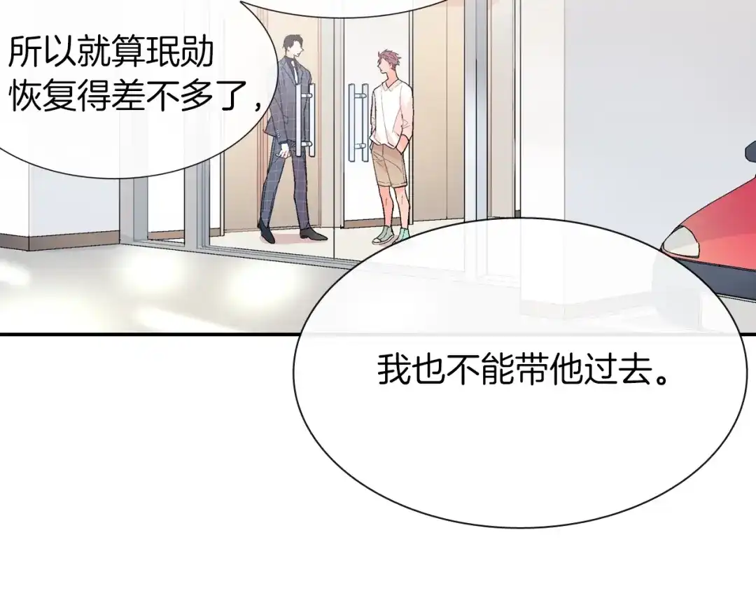 《甜蜜的男子》第57话 不一起洗吗？ 第60页