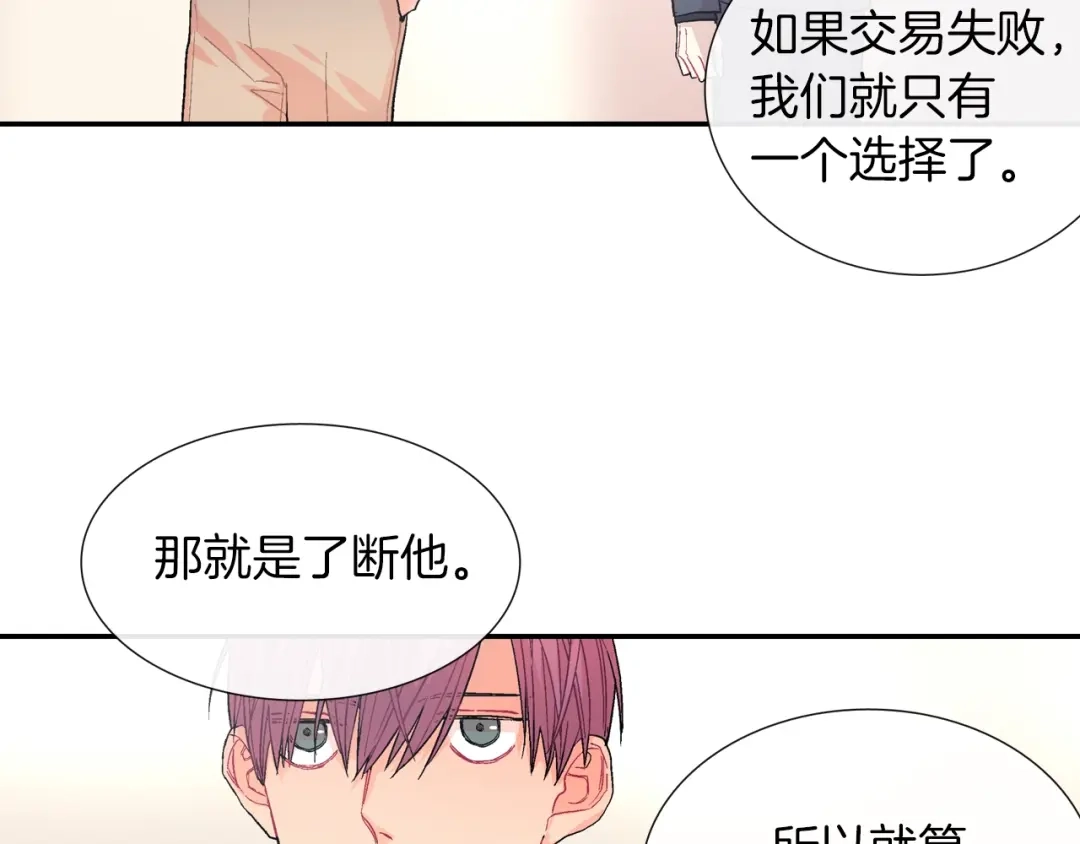 《甜蜜的男子》第58话 我的确被咬了 第64页