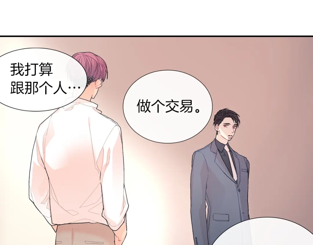 《甜蜜的男子》第58话 我的确被咬了 第63页