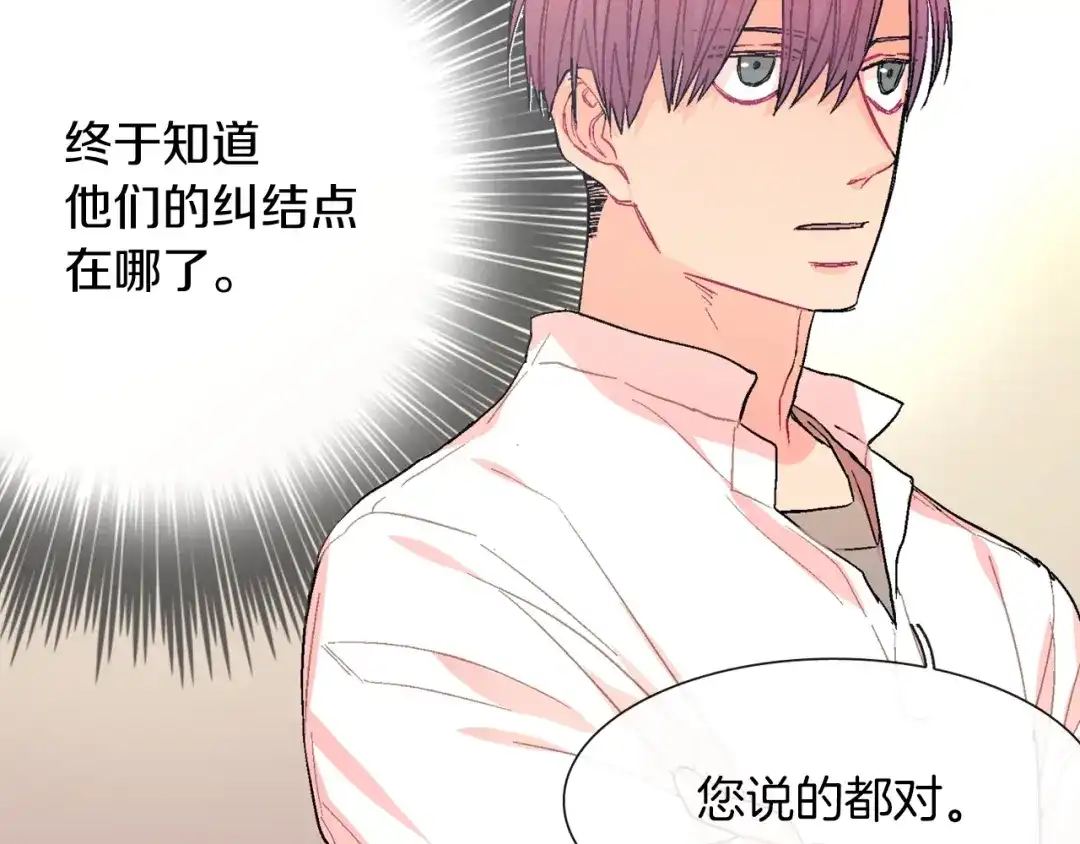 《甜蜜的男子》第58话 我的确被咬了 第67页