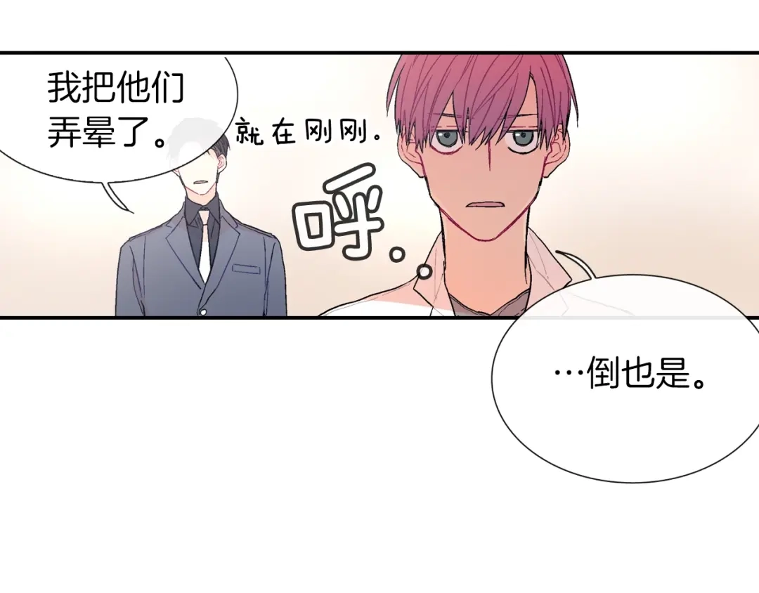 《甜蜜的男子》第58话 我的确被咬了 第39页