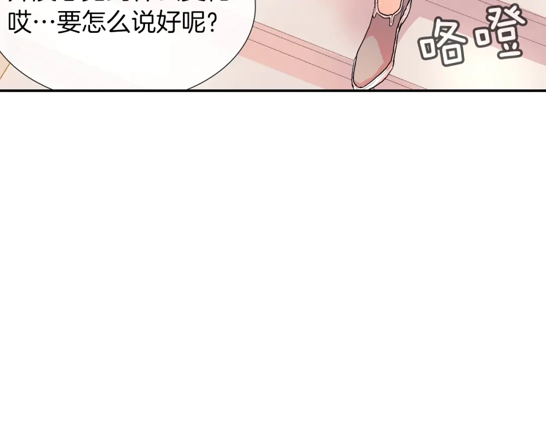 《甜蜜的男子》第58话 我的确被咬了 第23页