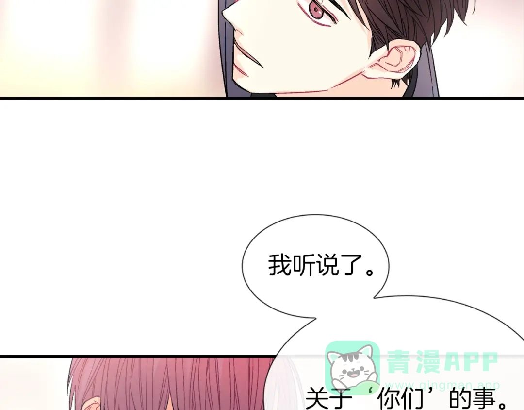 《甜蜜的男子》第58话 我的确被咬了 第26页