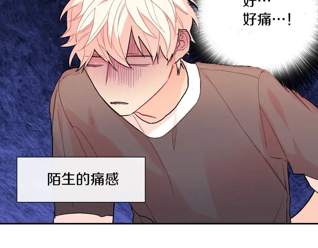 《甜蜜的男子》第58话 我的确被咬了 第102页