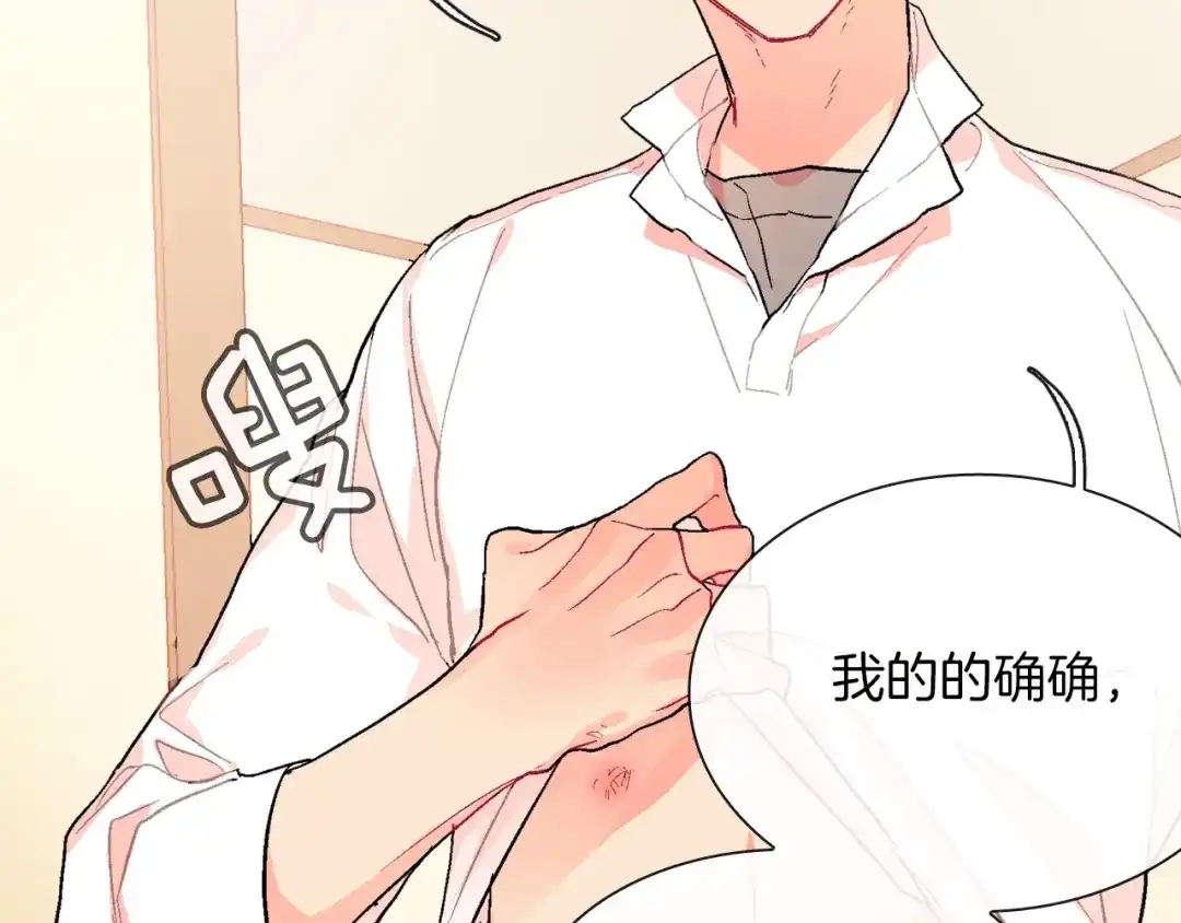 《甜蜜的男子》第58话 我的确被咬了 第13页