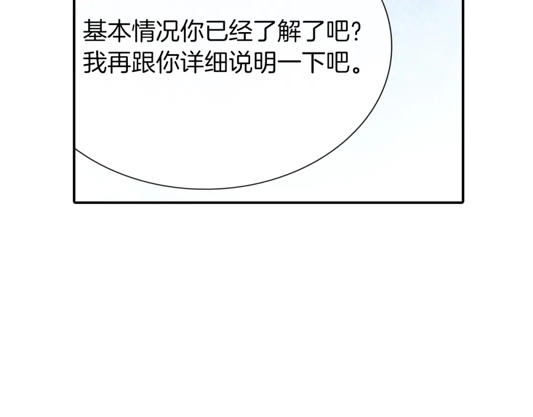 《甜蜜的男子》第58话 我的确被咬了 第89页