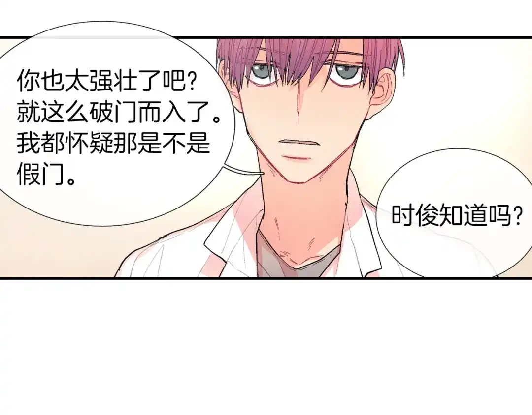 《甜蜜的男子》第58话 我的确被咬了 第8页