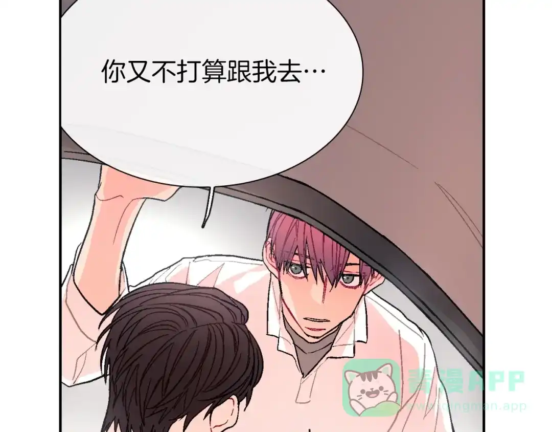 《甜蜜的男子》第58话 我的确被咬了 第76页