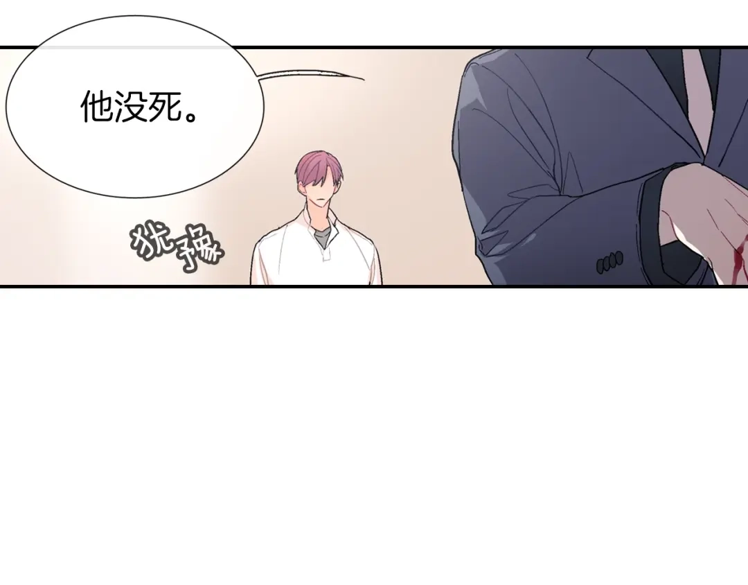 《甜蜜的男子》第58话 我的确被咬了 第57页