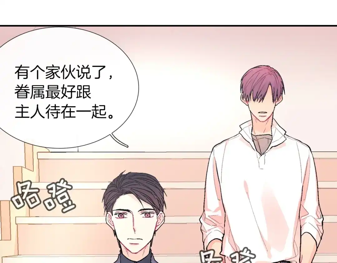 《甜蜜的男子》第58话 我的确被咬了 第18页