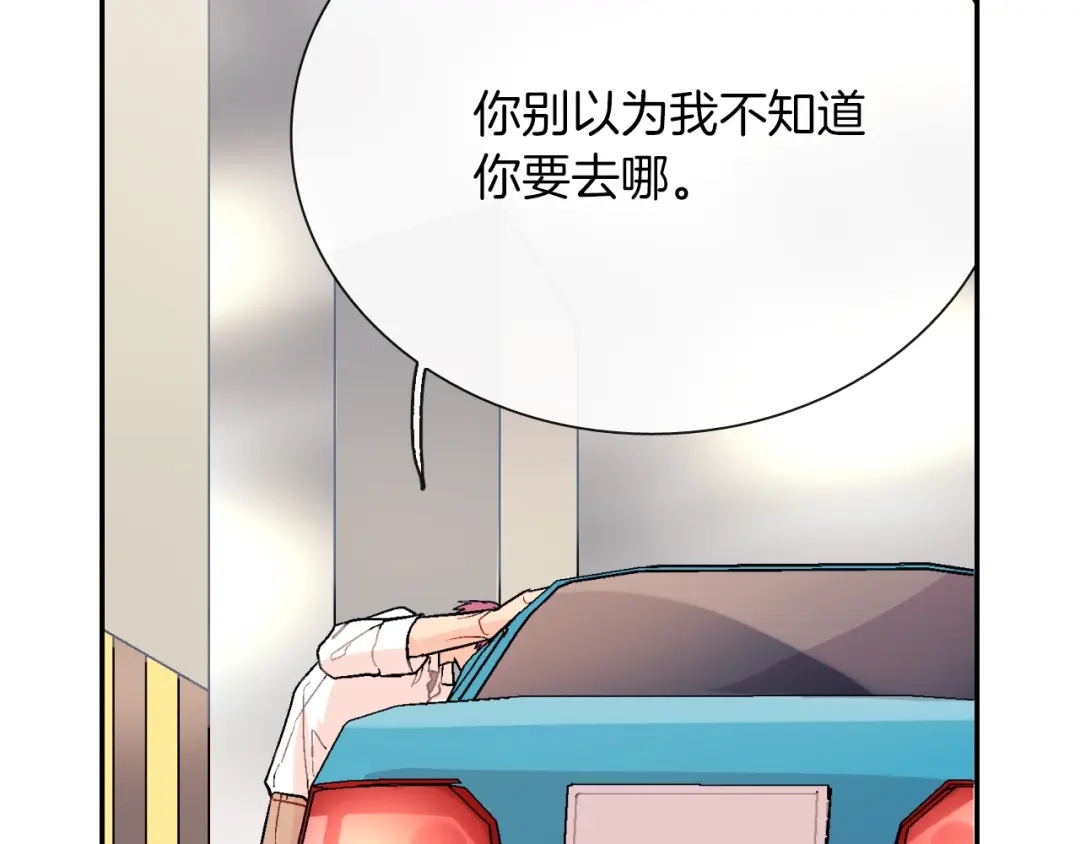 《甜蜜的男子》第58话 我的确被咬了 第74页