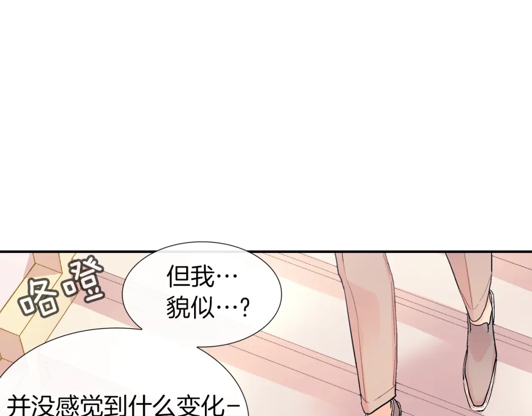 《甜蜜的男子》第58话 我的确被咬了 第22页
