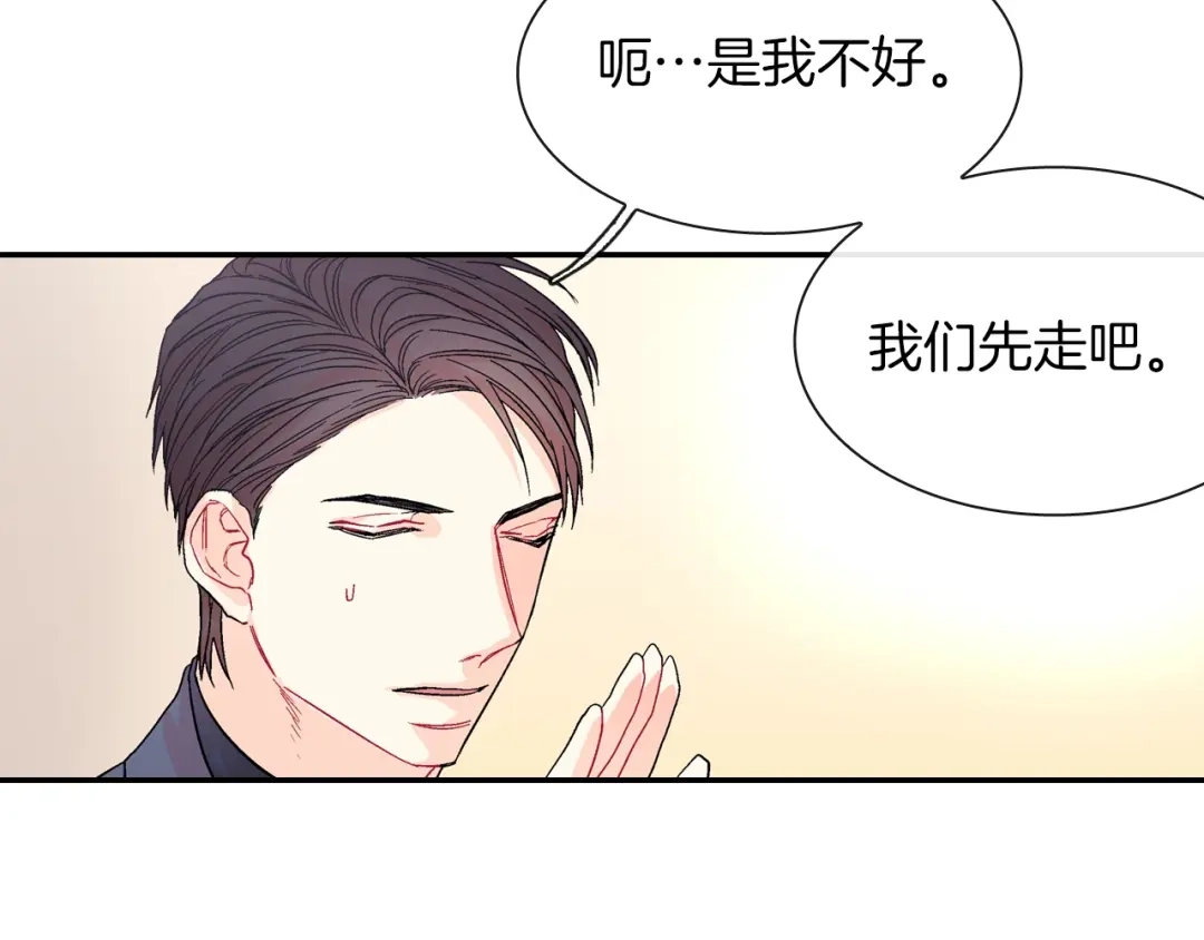 《甜蜜的男子》第58话 我的确被咬了 第15页