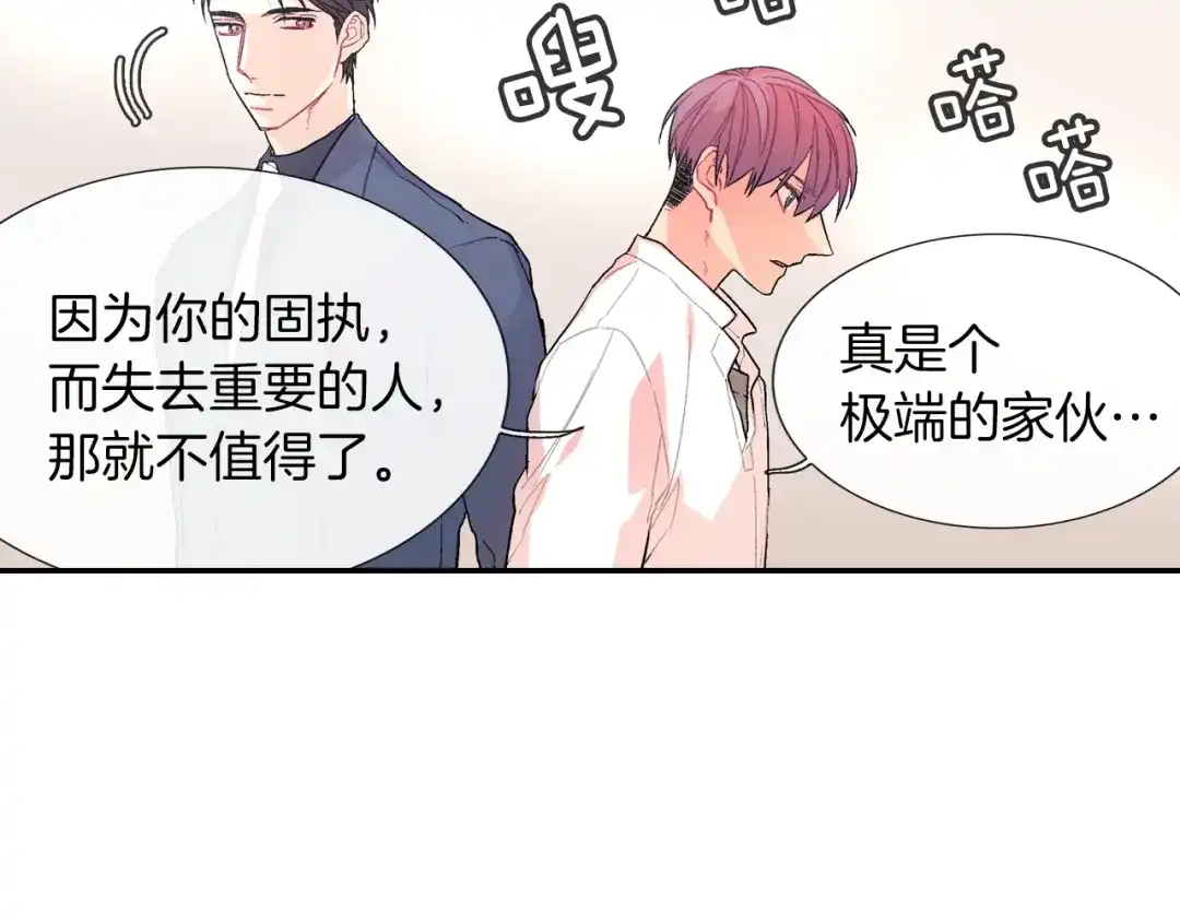 《甜蜜的男子》第58话 我的确被咬了 第34页