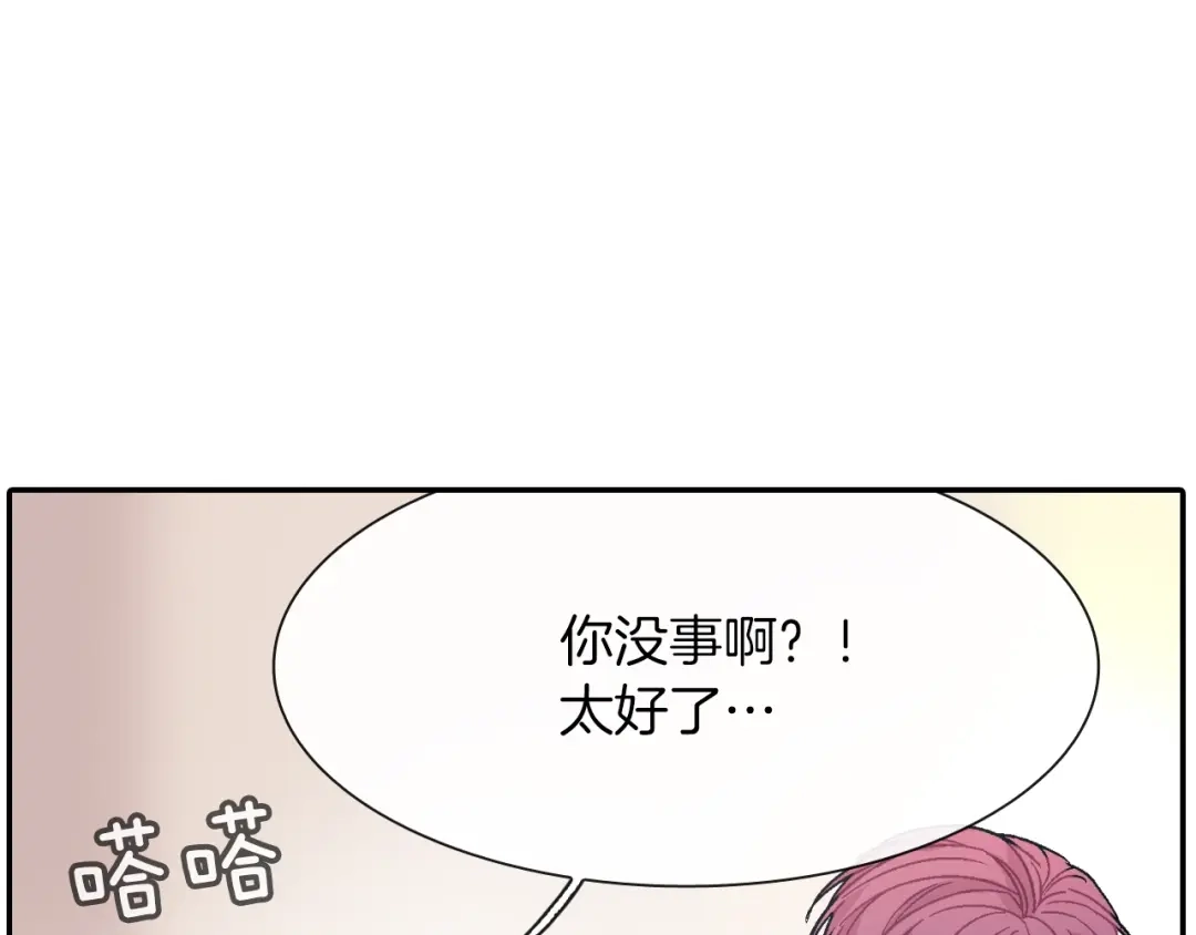 《甜蜜的男子》第58话 我的确被咬了 第113页