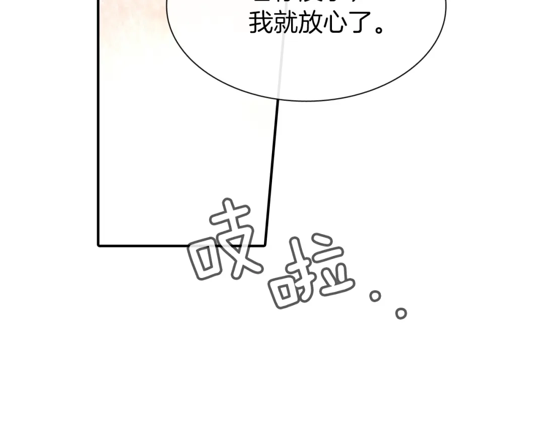 《甜蜜的男子》第58话 我的确被咬了 第4页
