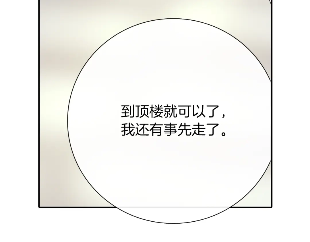 《甜蜜的男子》第58话 我的确被咬了 第72页