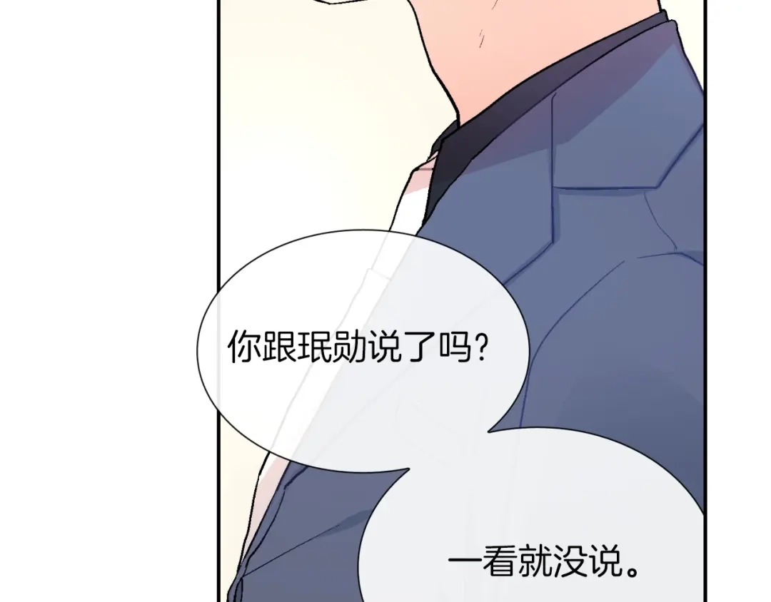《甜蜜的男子》第58话 我的确被咬了 第32页