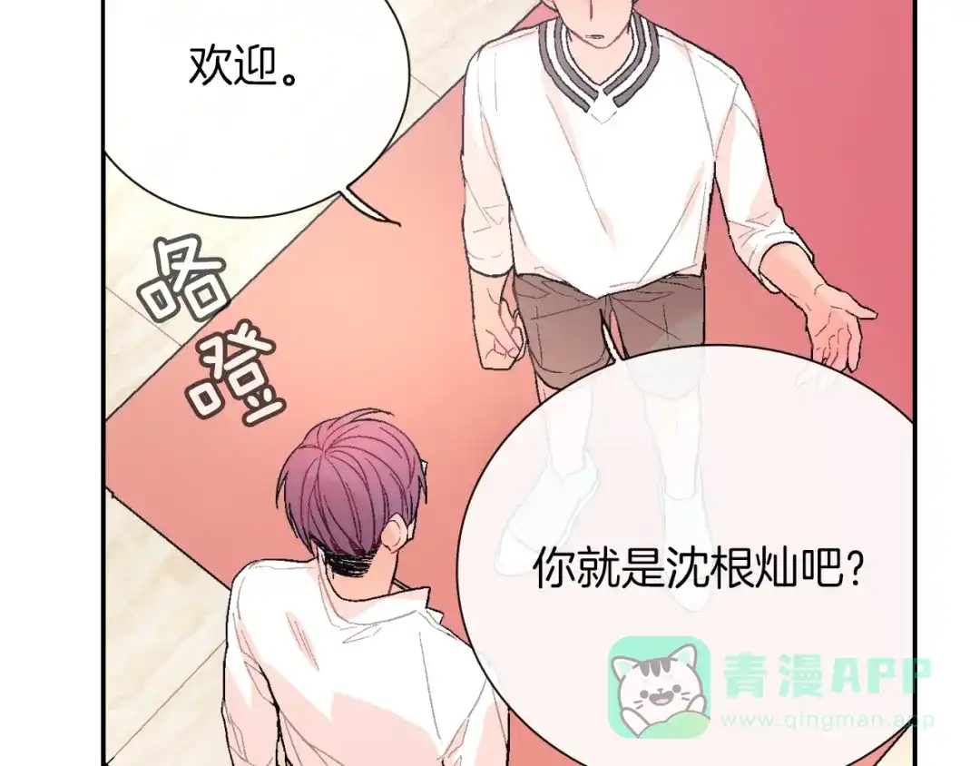 《甜蜜的男子》第58话 我的确被咬了 第86页