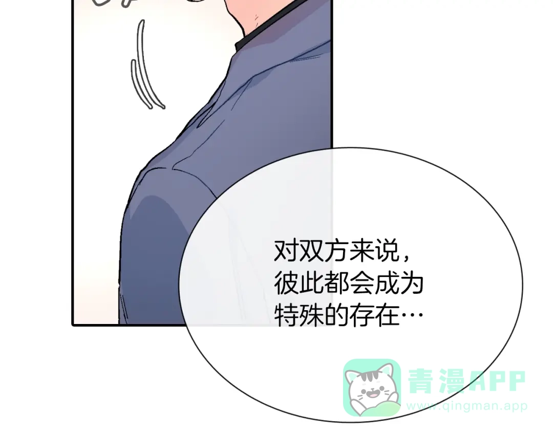 《甜蜜的男子》第58话 我的确被咬了 第21页