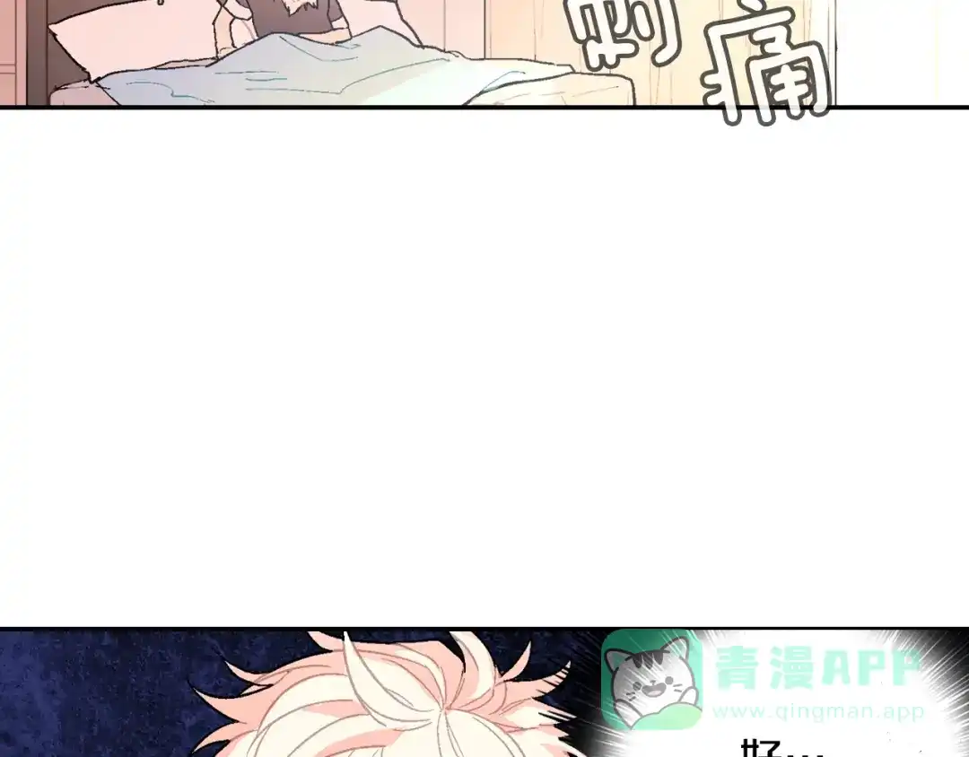 《甜蜜的男子》第58话 我的确被咬了 第101页