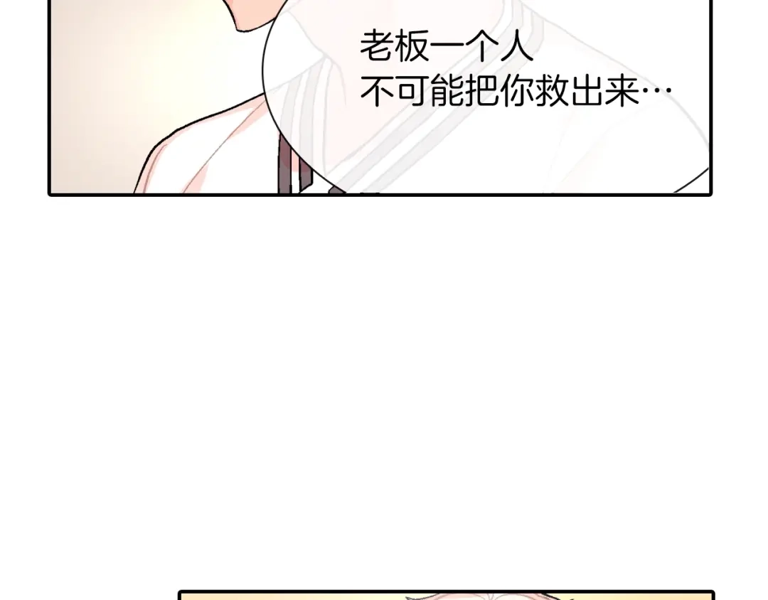 《甜蜜的男子》第58话 我的确被咬了 第122页
