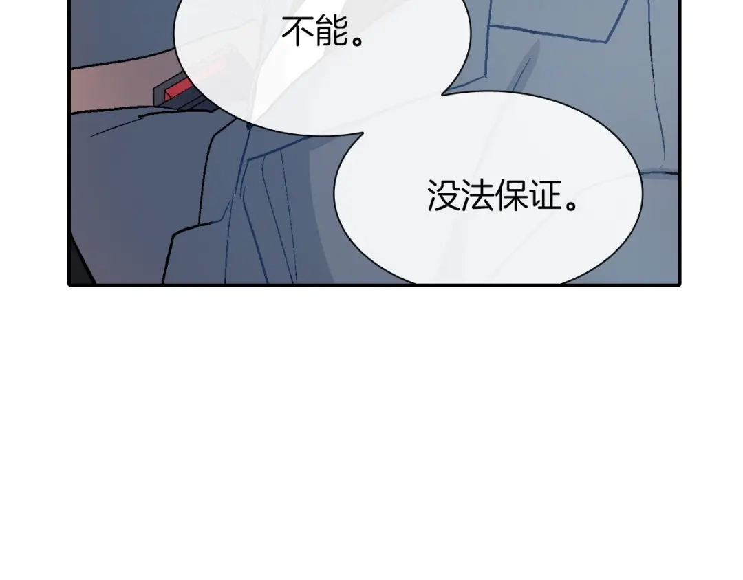 《甜蜜的男子》第58话 我的确被咬了 第80页