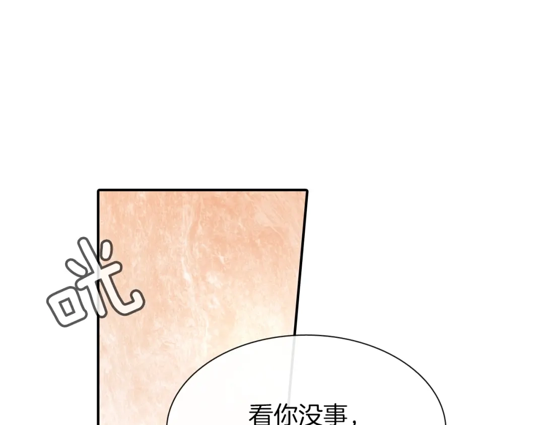 《甜蜜的男子》第58话 我的确被咬了 第3页