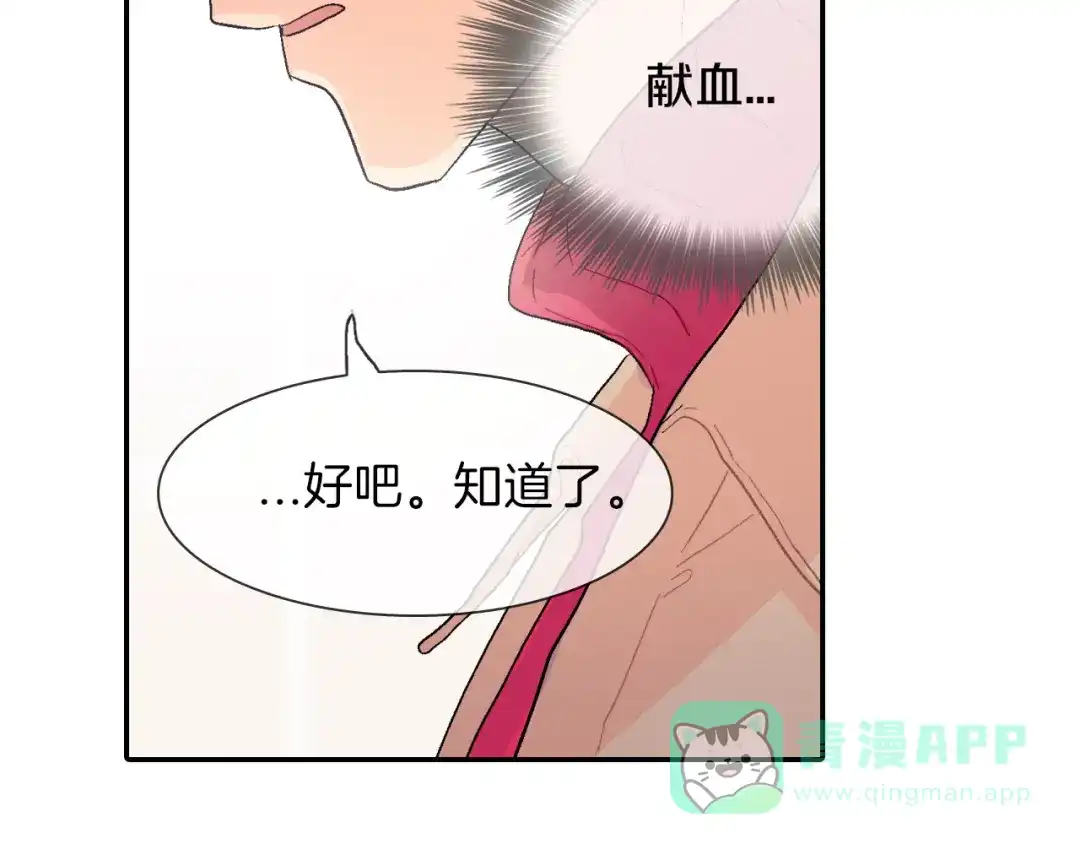 《甜蜜的男子》第5话 献殷勤！ 第111页