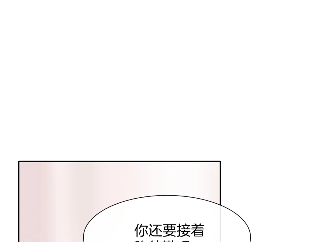《甜蜜的男子》第5话 献殷勤！ 第28页