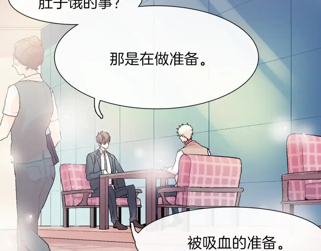 《甜蜜的男子》第5话 献殷勤！ 第104页