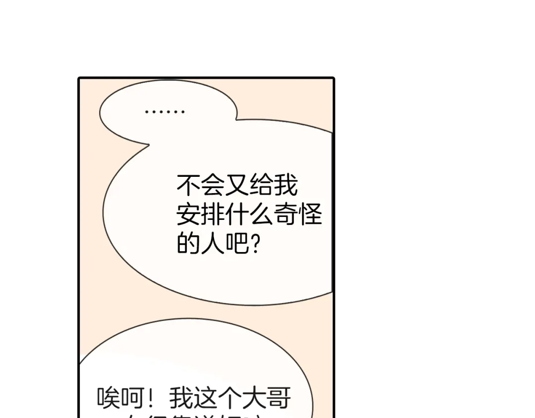 《甜蜜的男子》第5话 献殷勤！ 第44页