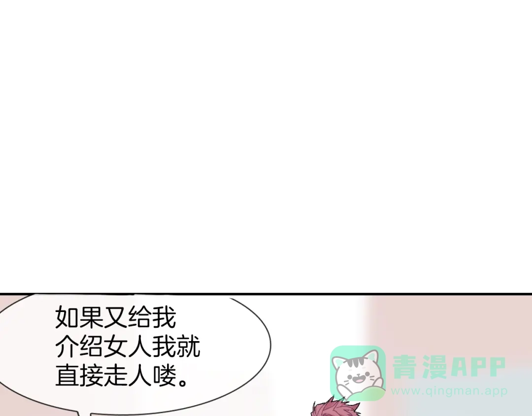 《甜蜜的男子》第5话 献殷勤！ 第46页