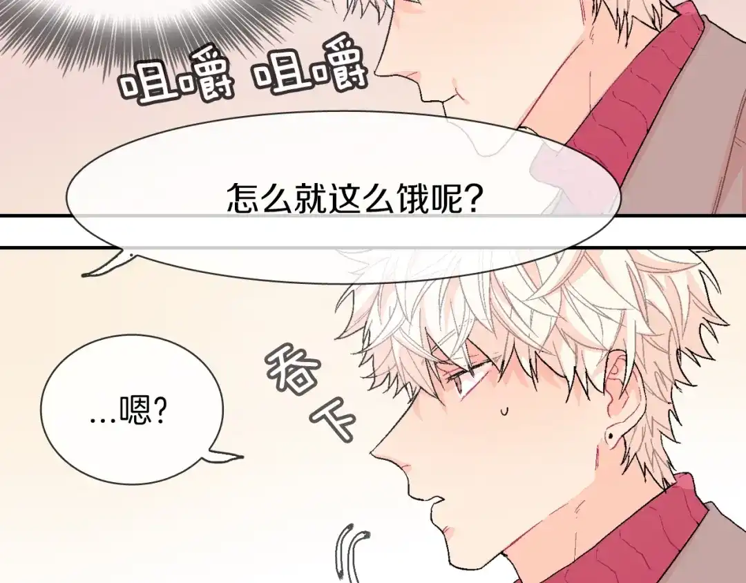 《甜蜜的男子》第5话 献殷勤！ 第20页