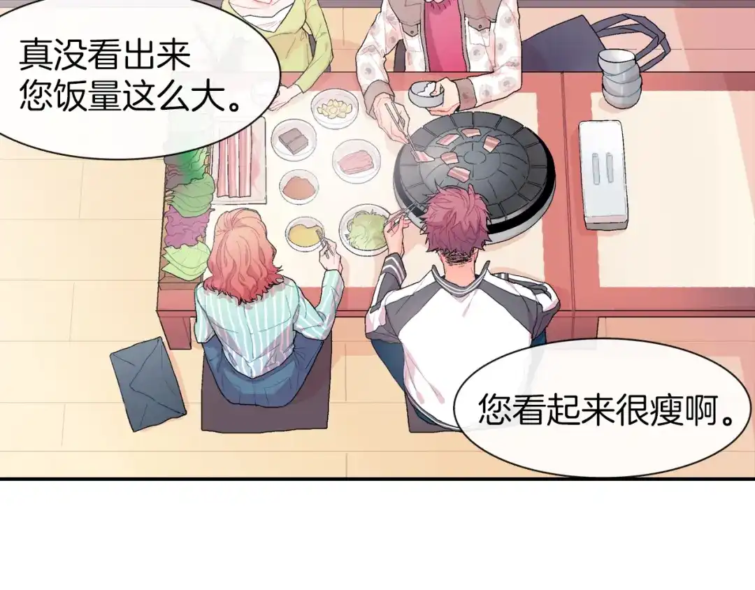 《甜蜜的男子》第5话 献殷勤！ 第13页