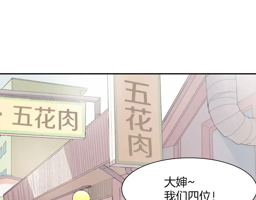 《甜蜜的男子》第5话 献殷勤！ 第5页