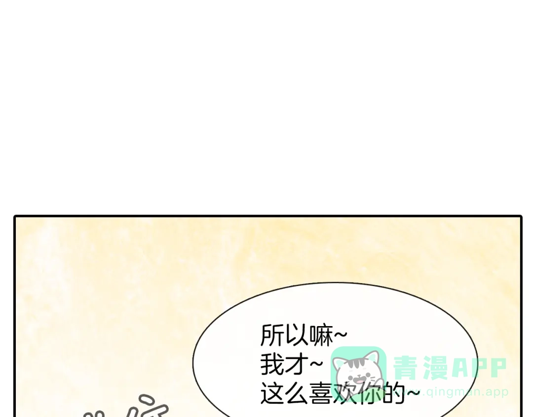 《甜蜜的男子》第5话 献殷勤！ 第61页